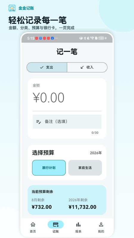 金金记账最新版v1.0.1(4)
