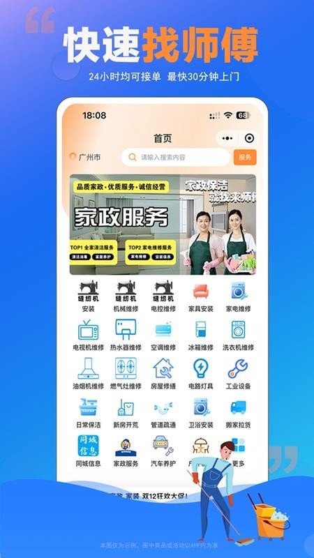 师傅村到家官方版appv1.0.23 5