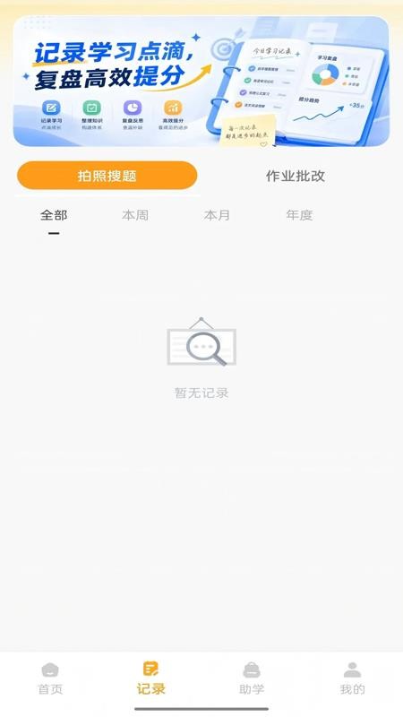 作业答案搜题快手机版v1.0.0(3)