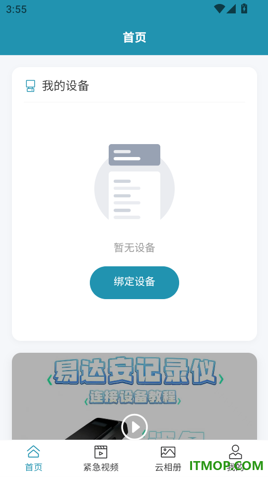 易达安记录仪最新版本