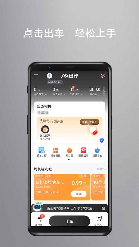 放心出行车主手机版v1.26.21 2