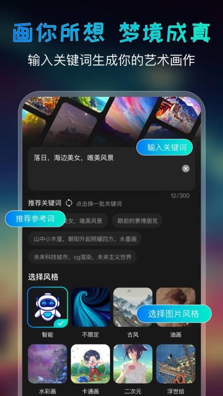 AI绘画宝最新免费版v5.5.5(2)