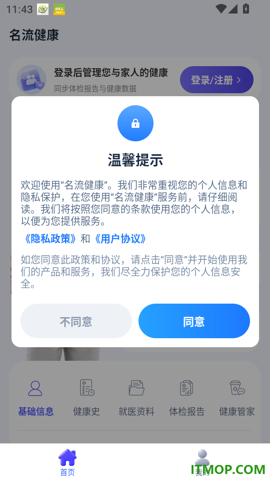 名流健康官网版