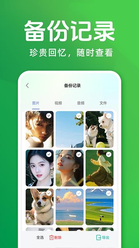 聊天记录备份云迁移手机版v1.0.1 3