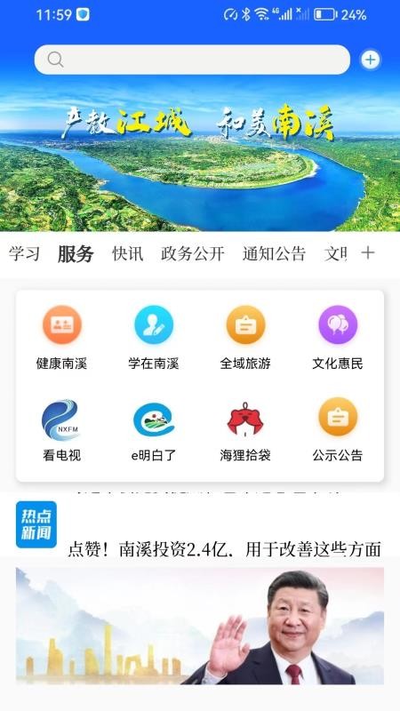 和美南溪官网版v1.1.2 4