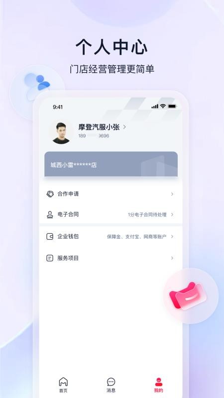 喵养车商家手机版v0.7.6(1)