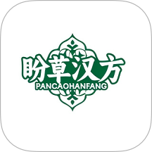 盼草汉方最新版
