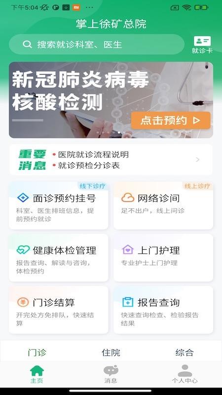 掌上徐矿总院v3.8.3(2)