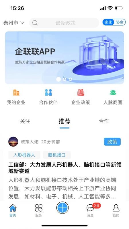 行业协会app(3)