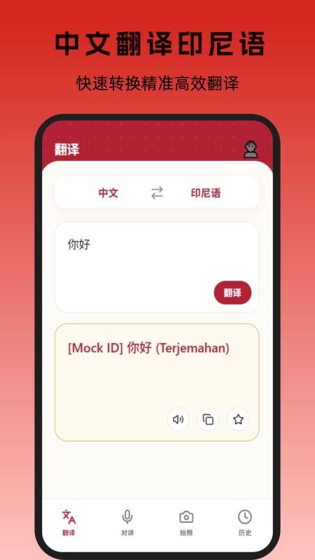 印尼翻译手机版v1.1.0(4)