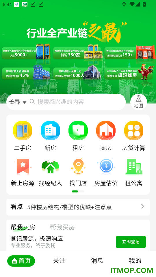 雄鸡找房官网版