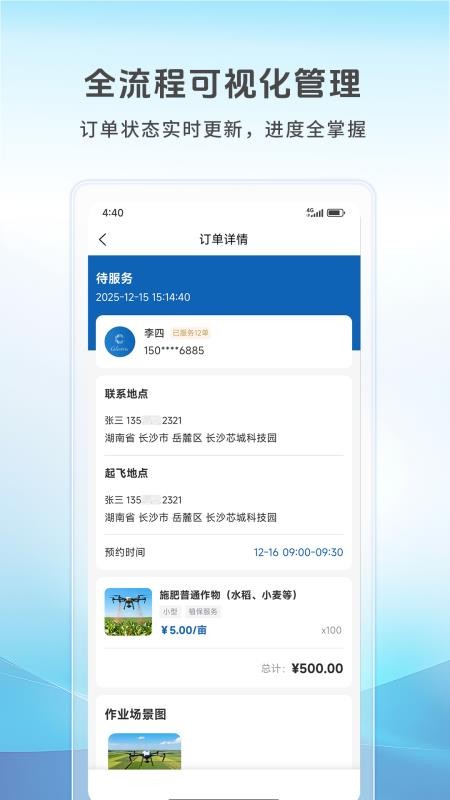 空中快滴客户端v1.1.4 2