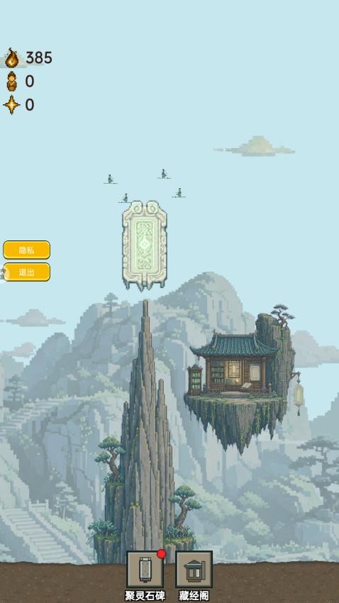修仙之路游戏v1.0 3