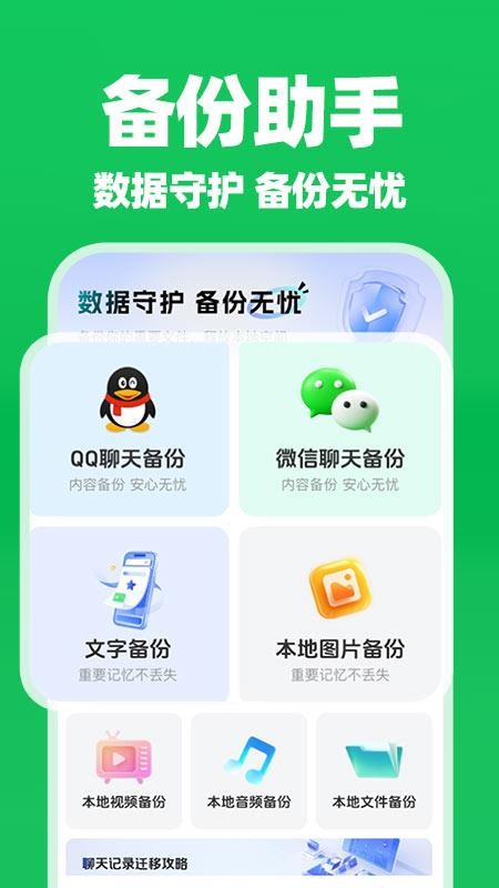 微聊天记录备份云助手最新版v1.1.6(1)