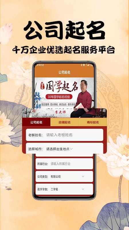 周易起名测名appv4.4.3(2)