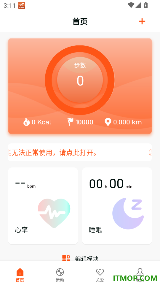 HealthWear最新版