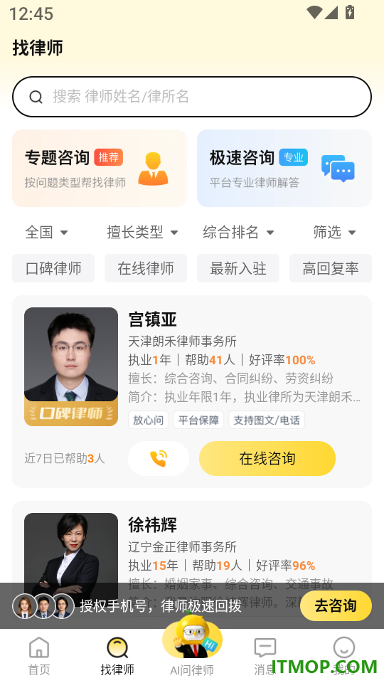 柚子法律咨询平台官方版