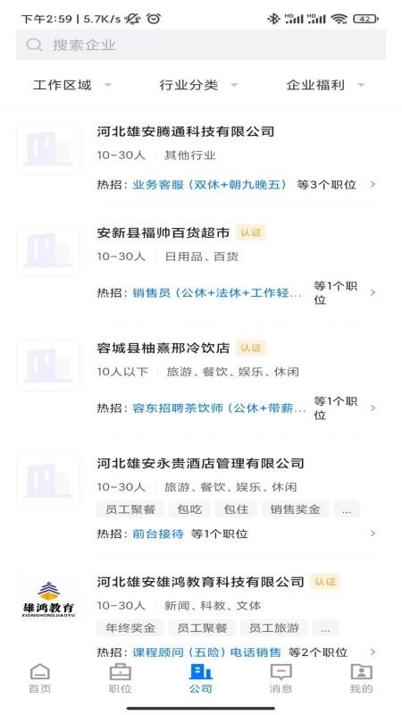 雄安直聘官方版v3.2.1(3)