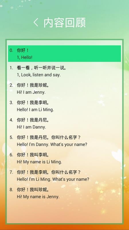 冀教版英语三年级上册appv3.0.2(2)