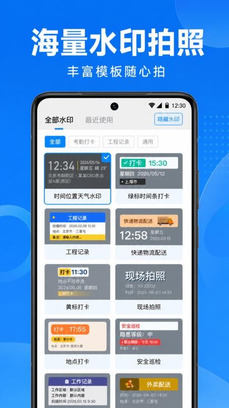水印相机定位修改免费手机版v1.0.1.1003(1)