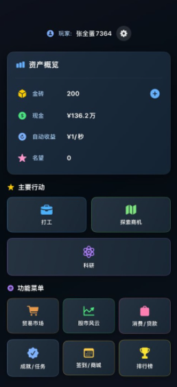 从零开始的首富v1.9.13 1