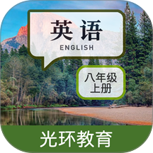 新目标英语八年级上册手机版