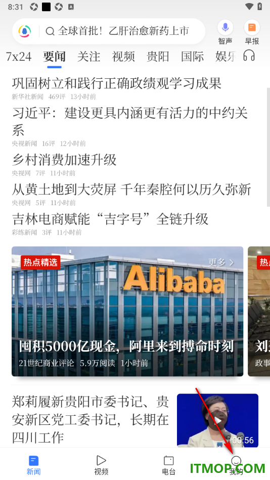 腾讯新闻手机版设置启用订阅的频道有更新的方法