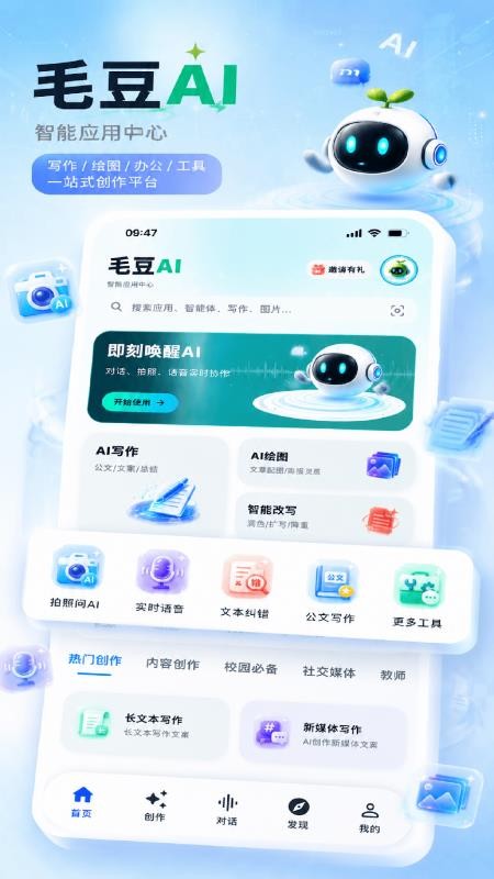 毛豆AI官方版v1.0.0(5)