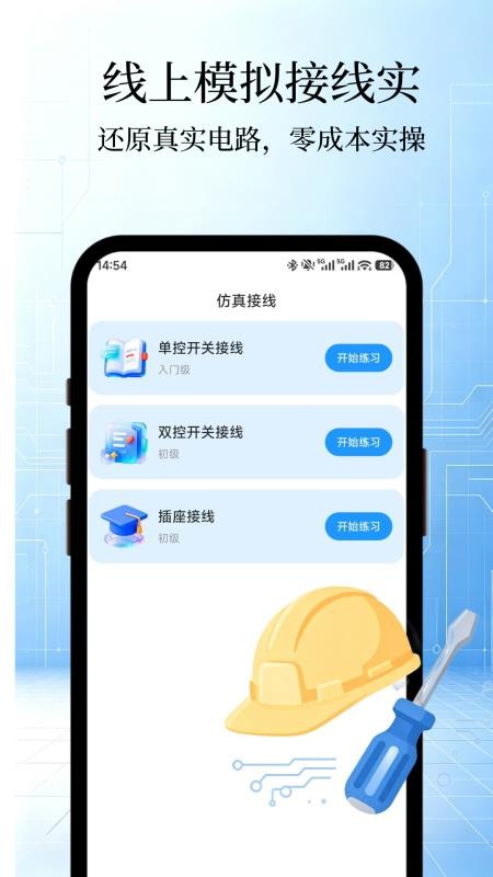 电工仿真接线宝典最新版v1.0 3