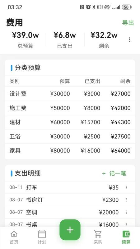 梆梆装修管家免费版v1.0.2 1