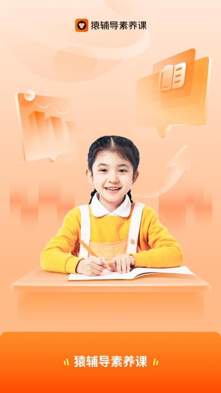 猿辅导素养课官网版v3.37.0 5