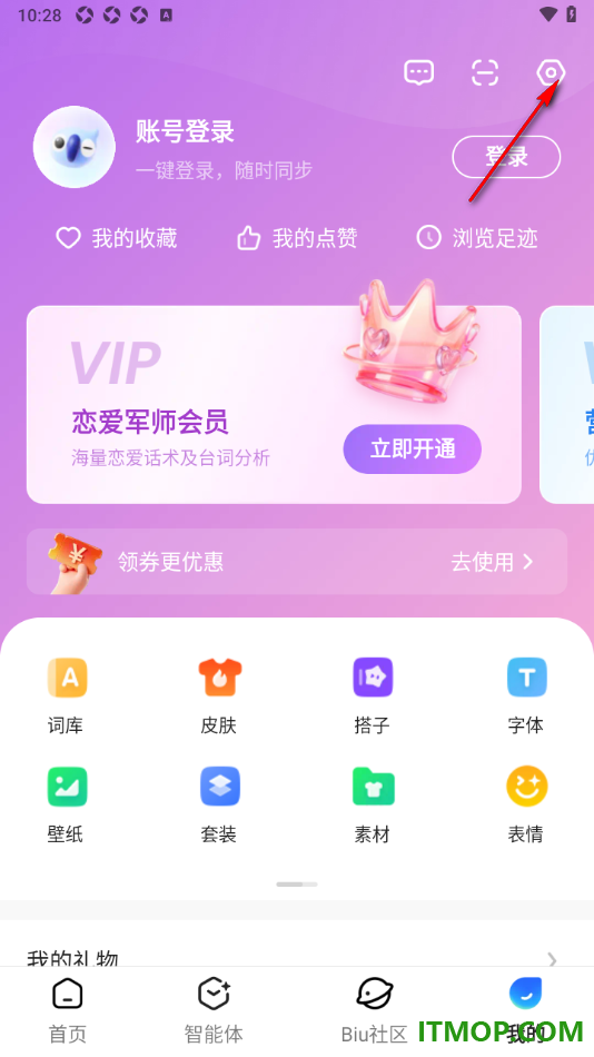 讯飞输入法手机版设置启用个性短语功能的方法