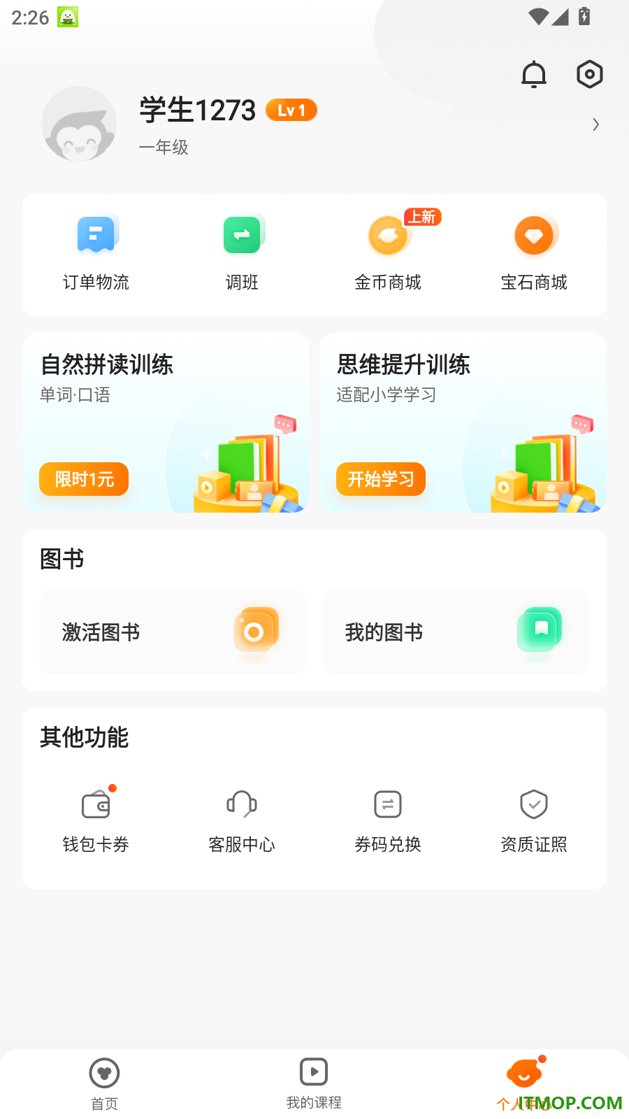 猿辅导素养课官网版