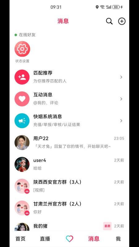 快姻手机版v1.1.2 5