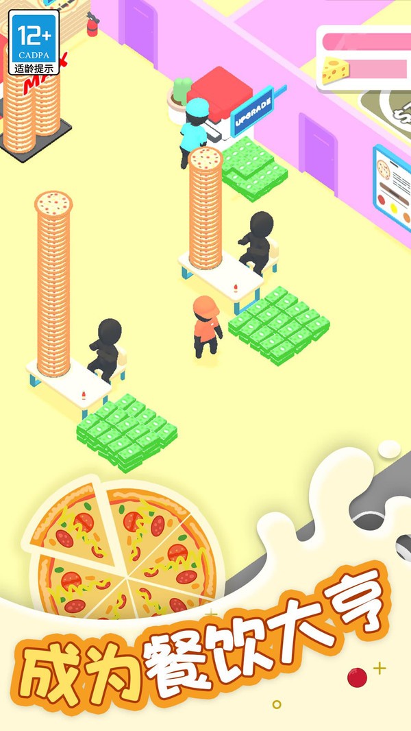 小小披萨店最新版v1.0.3(2)