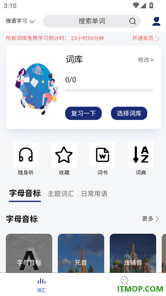 俄语学习背单词手机版