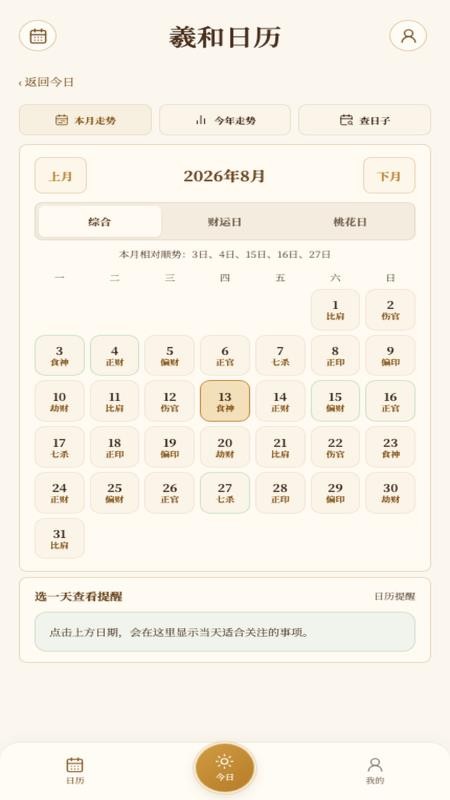 羲和日历客户端v1.0.26 3