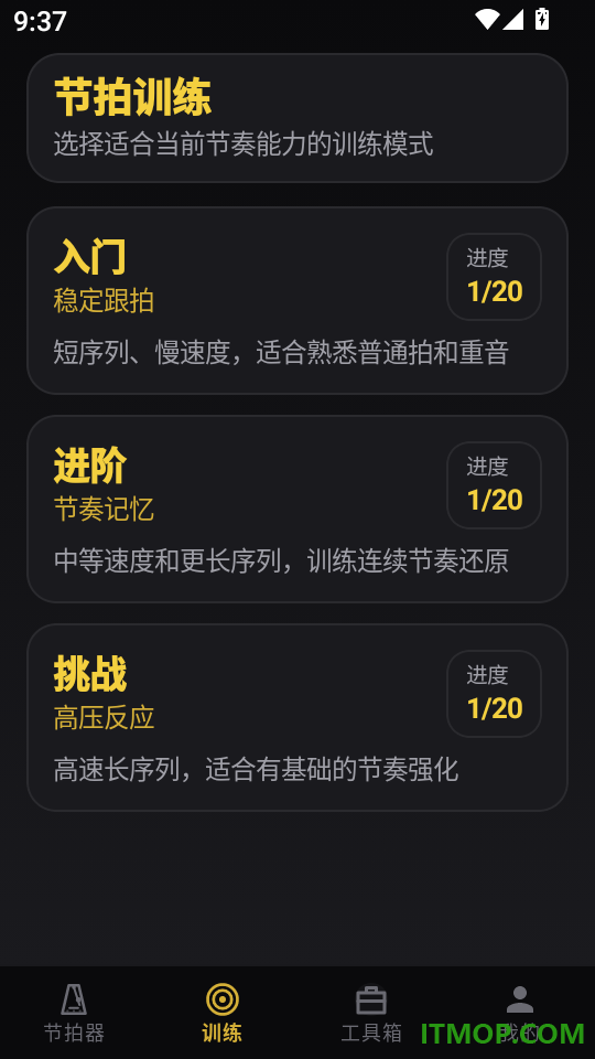 随身节拍器免费版