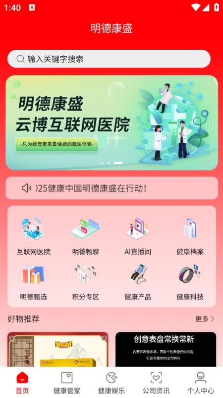 明德康盛官网版v1.3.1(5)