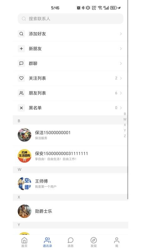 约神软件v2.5.160 3