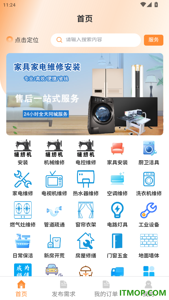 师傅村到家官方版app