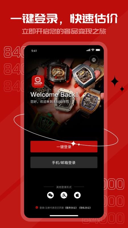 84000寻找官网版v0.24.1 5