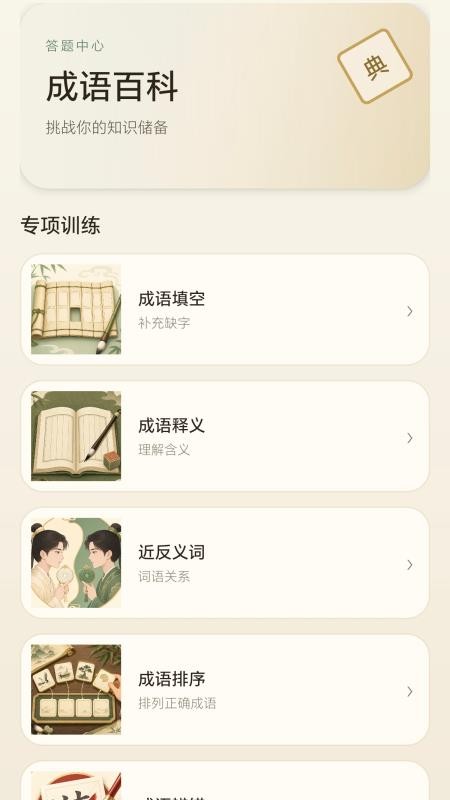 趣味答答看免费版v0.1.0.2(2)