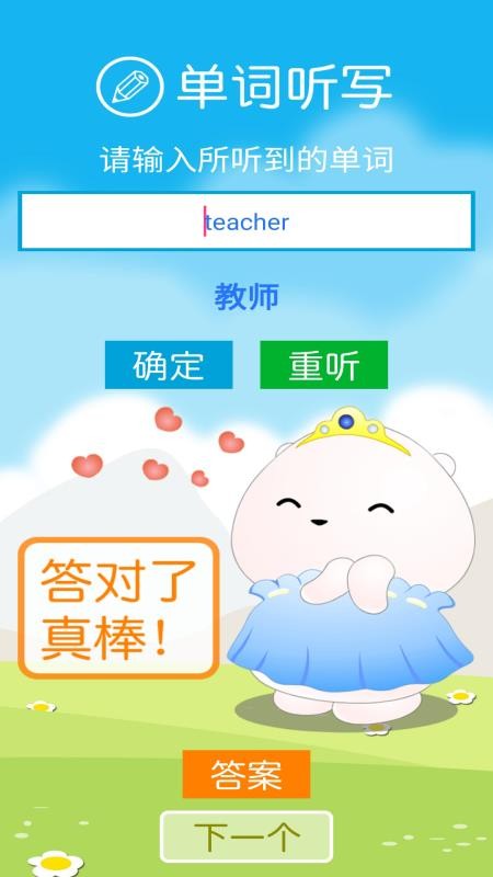 冀教版英语三年级上册appv3.0.2(5)