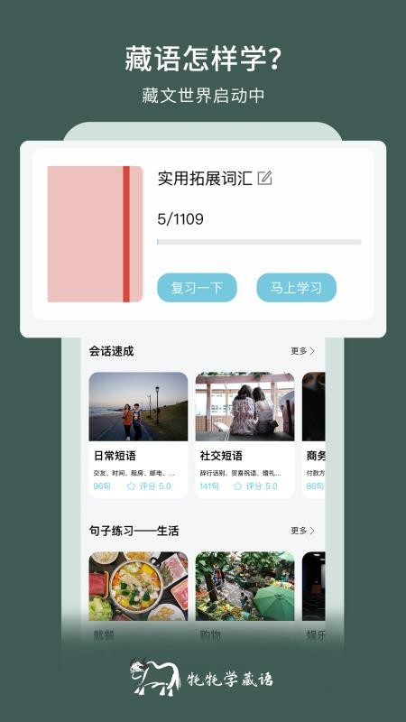 藏语学习君官方版v1.7.3(5)
