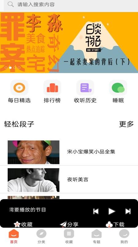 归腔曲剧评书大全免费版v1.0 4