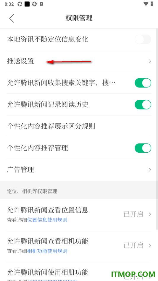 腾讯新闻手机版设置启用订阅的频道有更新的方法