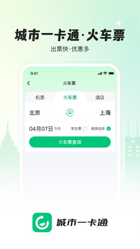 城市一卡通最新版v1.3.8 2