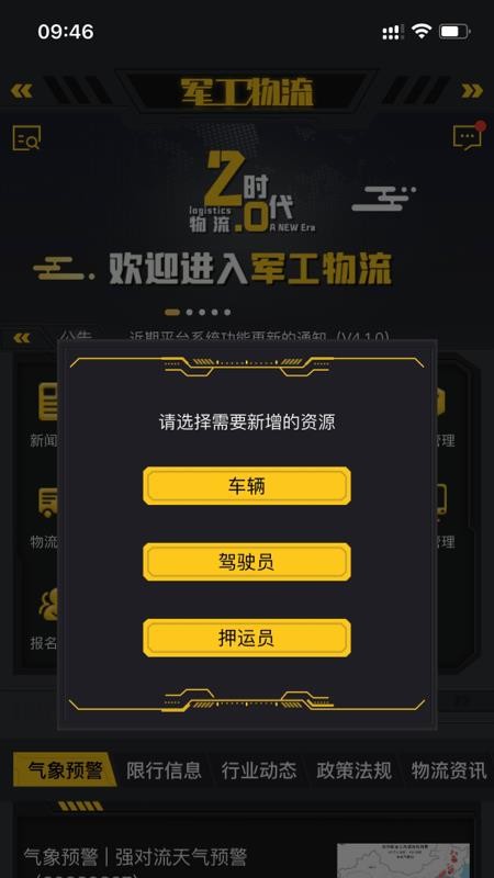 军工物流2.0官方版v1.4.1(1)