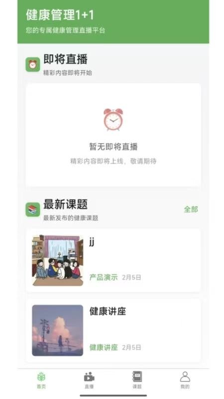 健康管理1+1免费版v1.2.5(4)